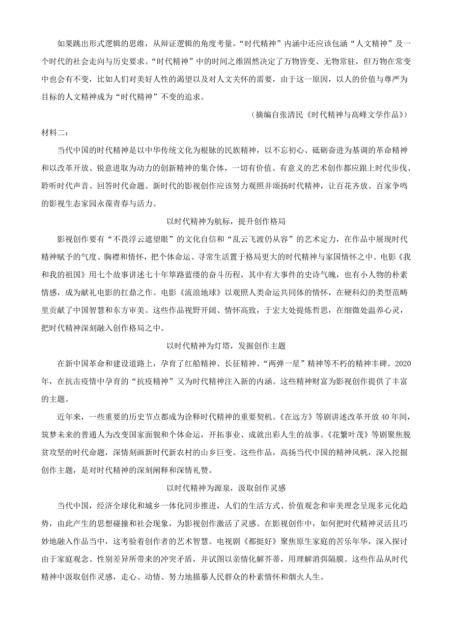 河北省2020-2021学年高一语文上学期12月联考试题.doc_第2页