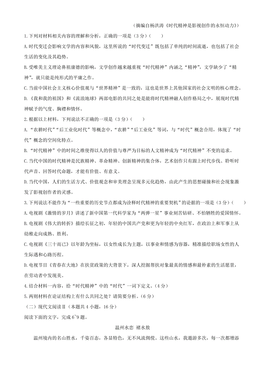 河北省2020-2021学年高一语文上学期12月联考试题.doc_第3页