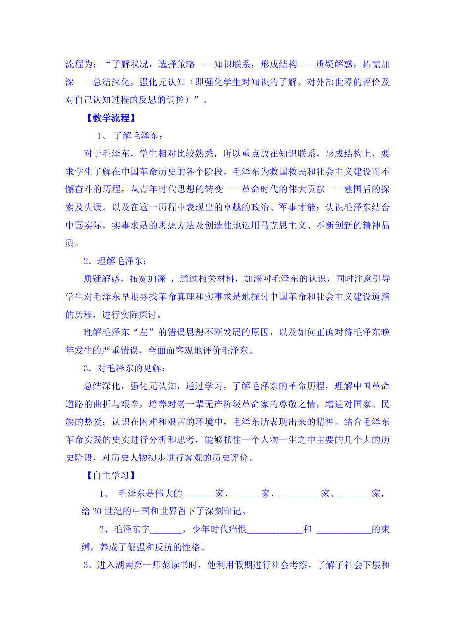 天津市梅江中学高中历史选修（4）教案：毛泽东.doc_第3页