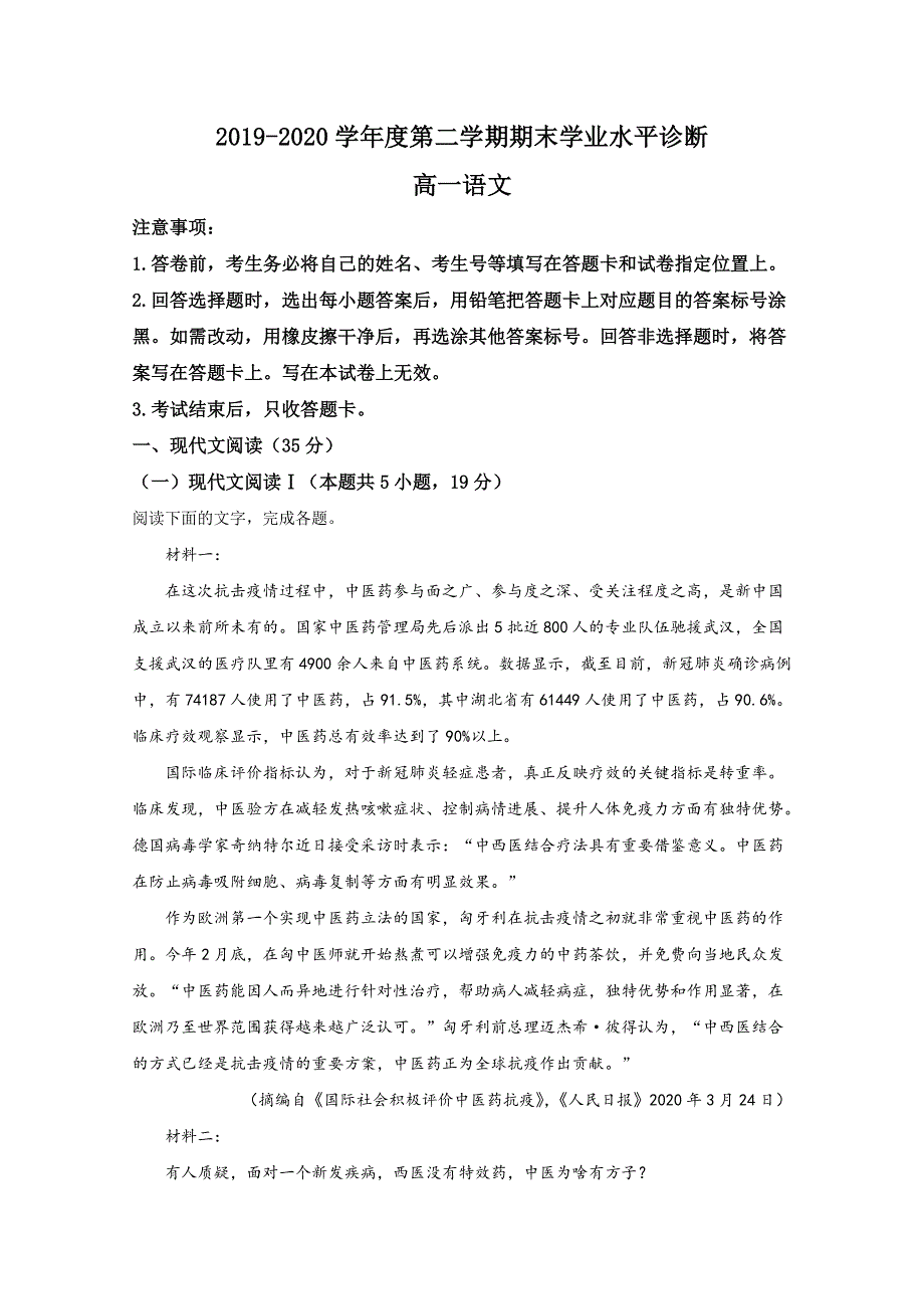 山东省烟台市2019-2020学年高一下学期期末考试语文试卷 WORD版含解析.doc_第1页