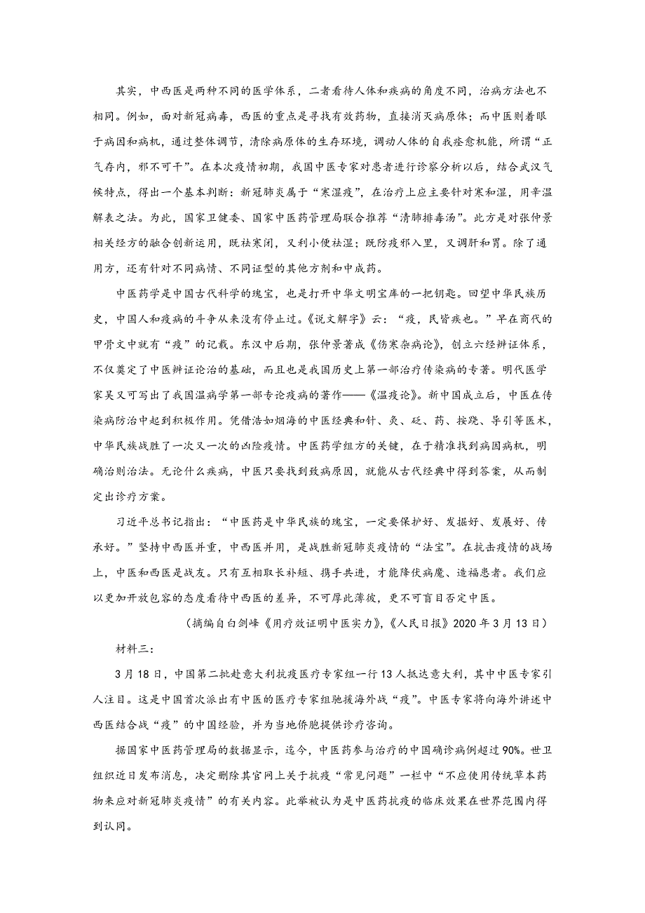 山东省烟台市2019-2020学年高一下学期期末考试语文试卷 WORD版含解析.doc_第2页