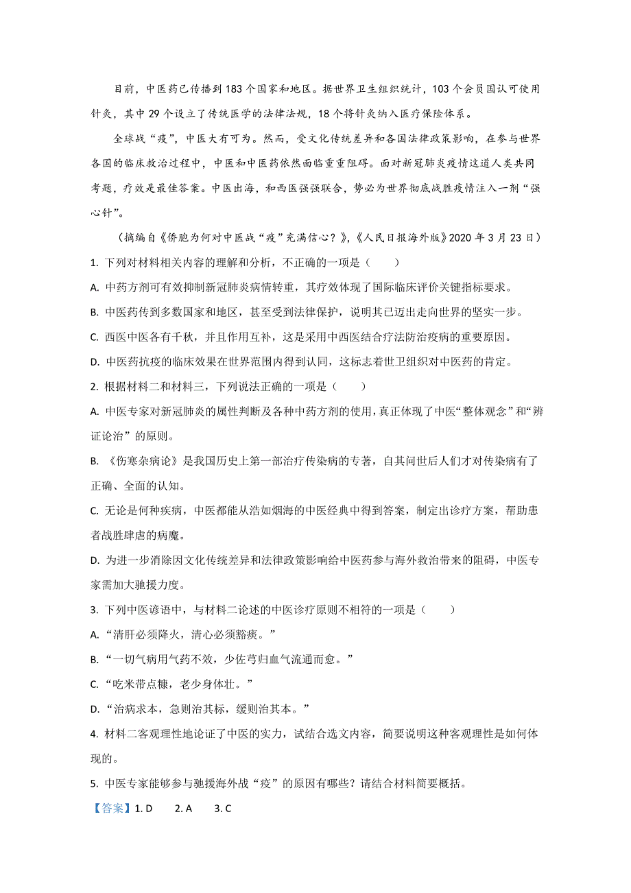 山东省烟台市2019-2020学年高一下学期期末考试语文试卷 WORD版含解析.doc_第3页