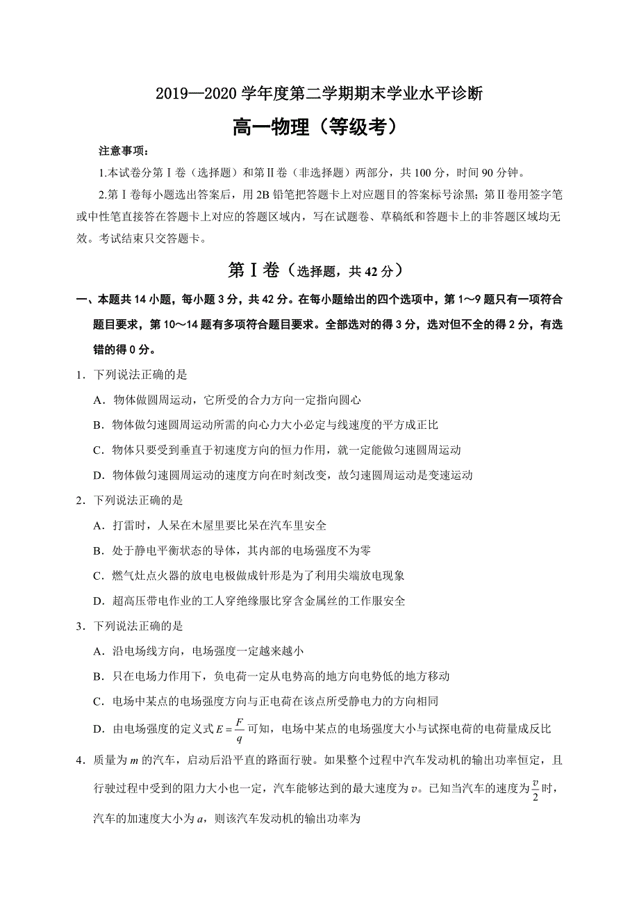 山东省烟台市2019-2020学年高一下学期期末考试物理试题 WORD版含答案.doc_第1页