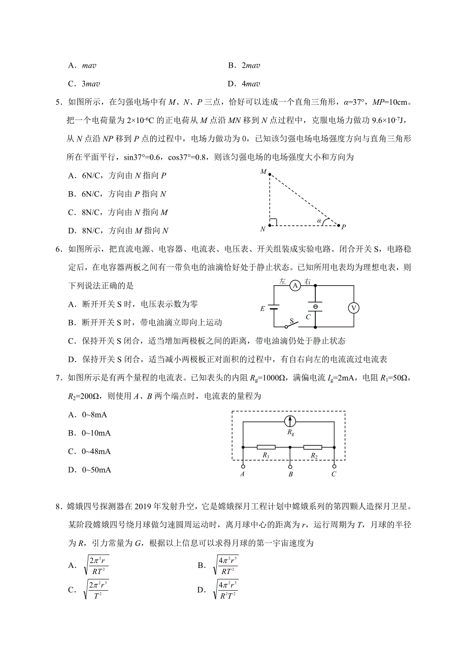 山东省烟台市2019-2020学年高一下学期期末考试物理试题 WORD版含答案.doc_第2页