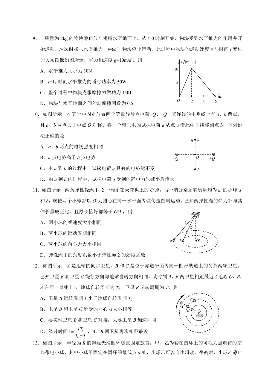 山东省烟台市2019-2020学年高一下学期期末考试物理试题 WORD版含答案.doc_第3页