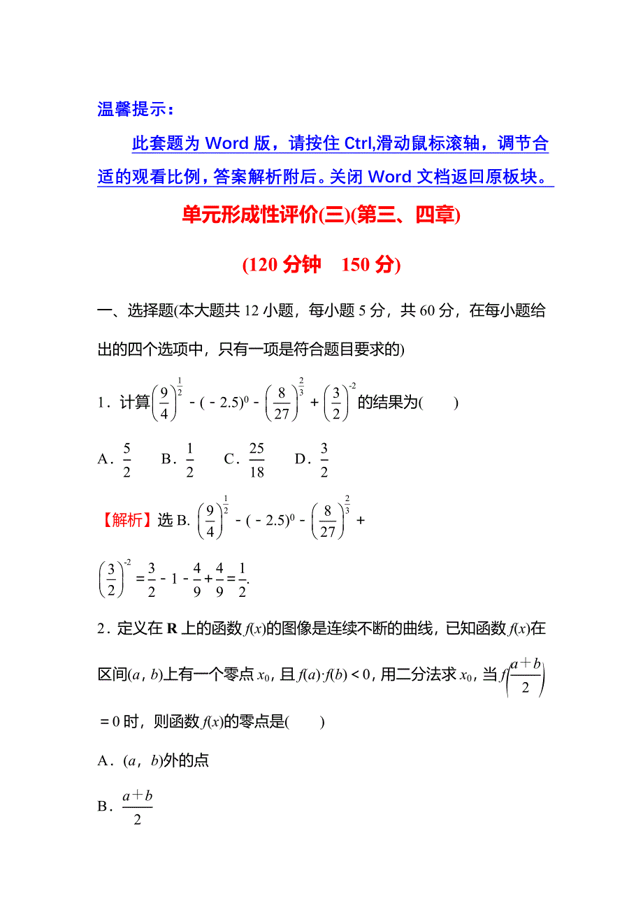 2021-2022学年数学北师大版必修一练习：单元形成性评价第三、四章 指数函数和对数函数　函数应用 WORD版含解析.doc_第1页