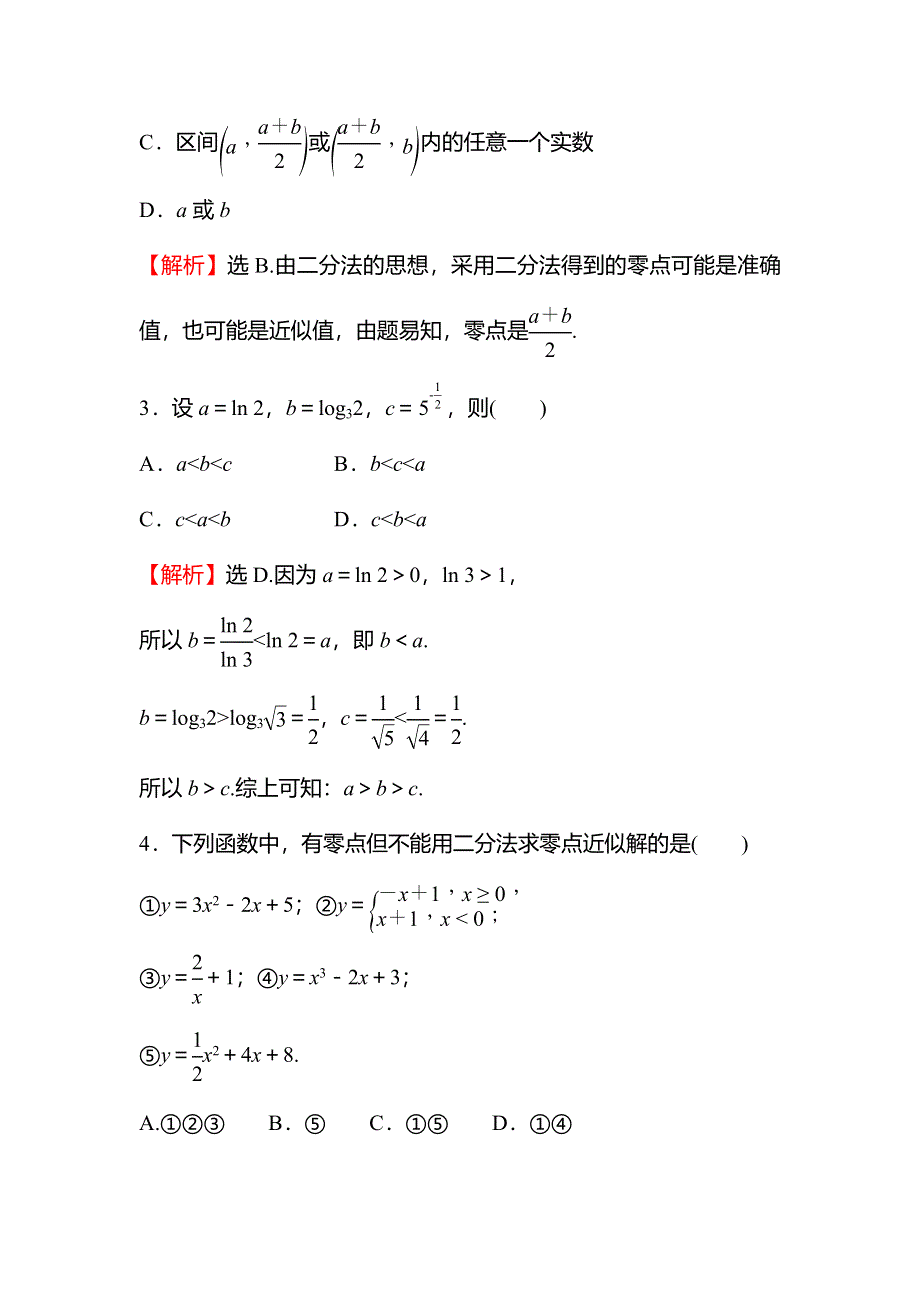 2021-2022学年数学北师大版必修一练习：单元形成性评价第三、四章 指数函数和对数函数　函数应用 WORD版含解析.doc_第2页