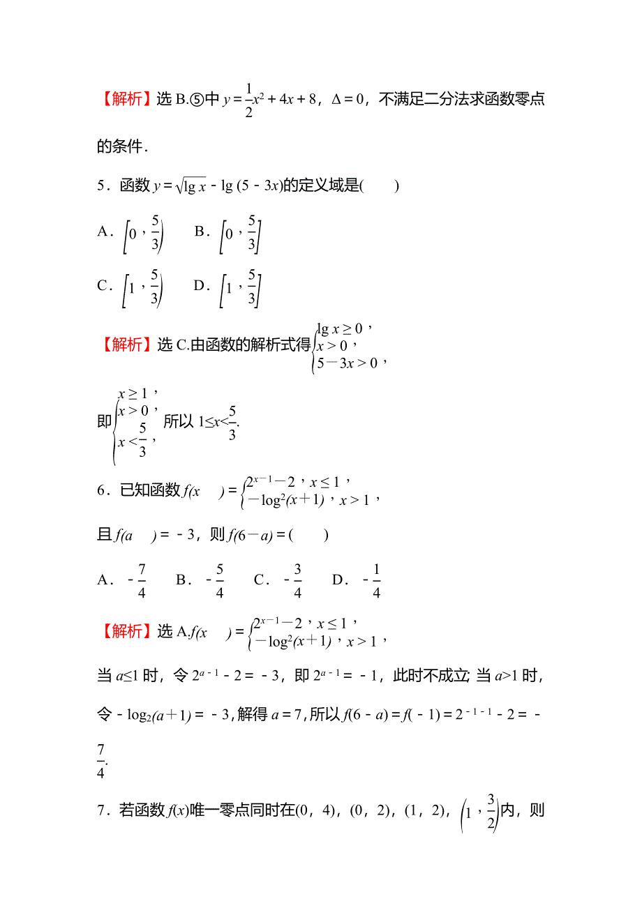 2021-2022学年数学北师大版必修一练习：单元形成性评价第三、四章 指数函数和对数函数　函数应用 WORD版含解析.doc_第3页