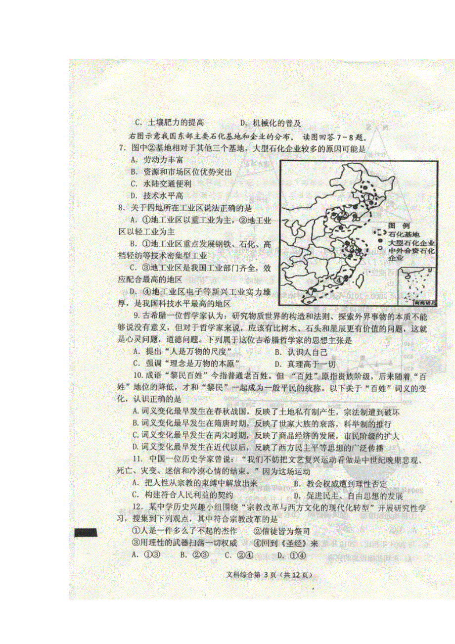 山东省烟台市2013届高三下学期3月阶段性测试文科综合试题 扫描版无答案.doc_第3页