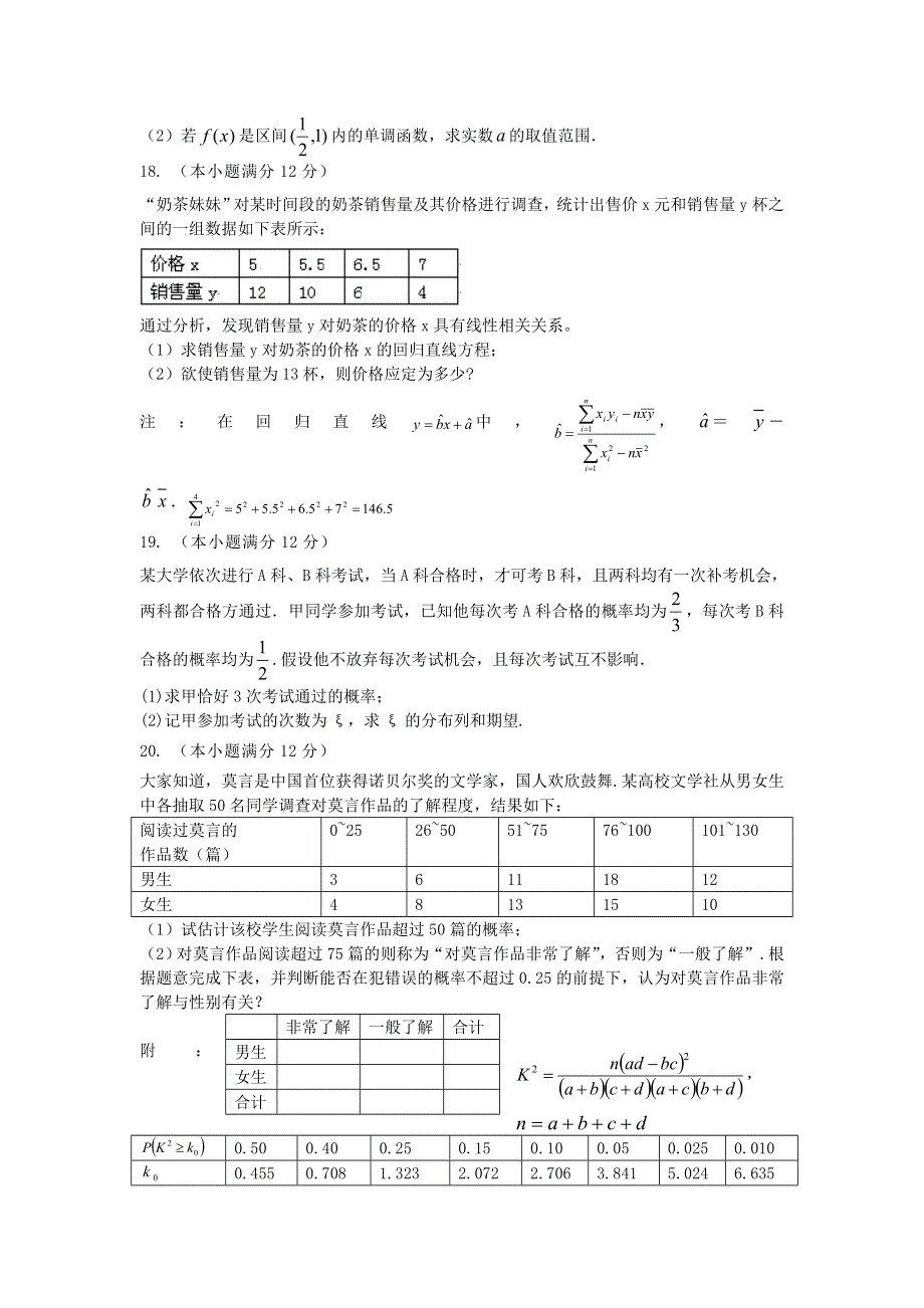 吉林省松原市扶余县第一中学2015-2016学年高二下学期期末考试数学（理）试题 WORD版含答案.doc_第3页