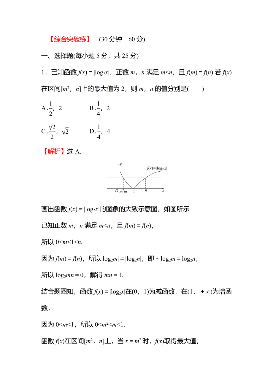 2021-2022学年数学北师大版必修一练习：3-5-5-3　对数函数的图像和性质 WORD版含解析.doc_第3页