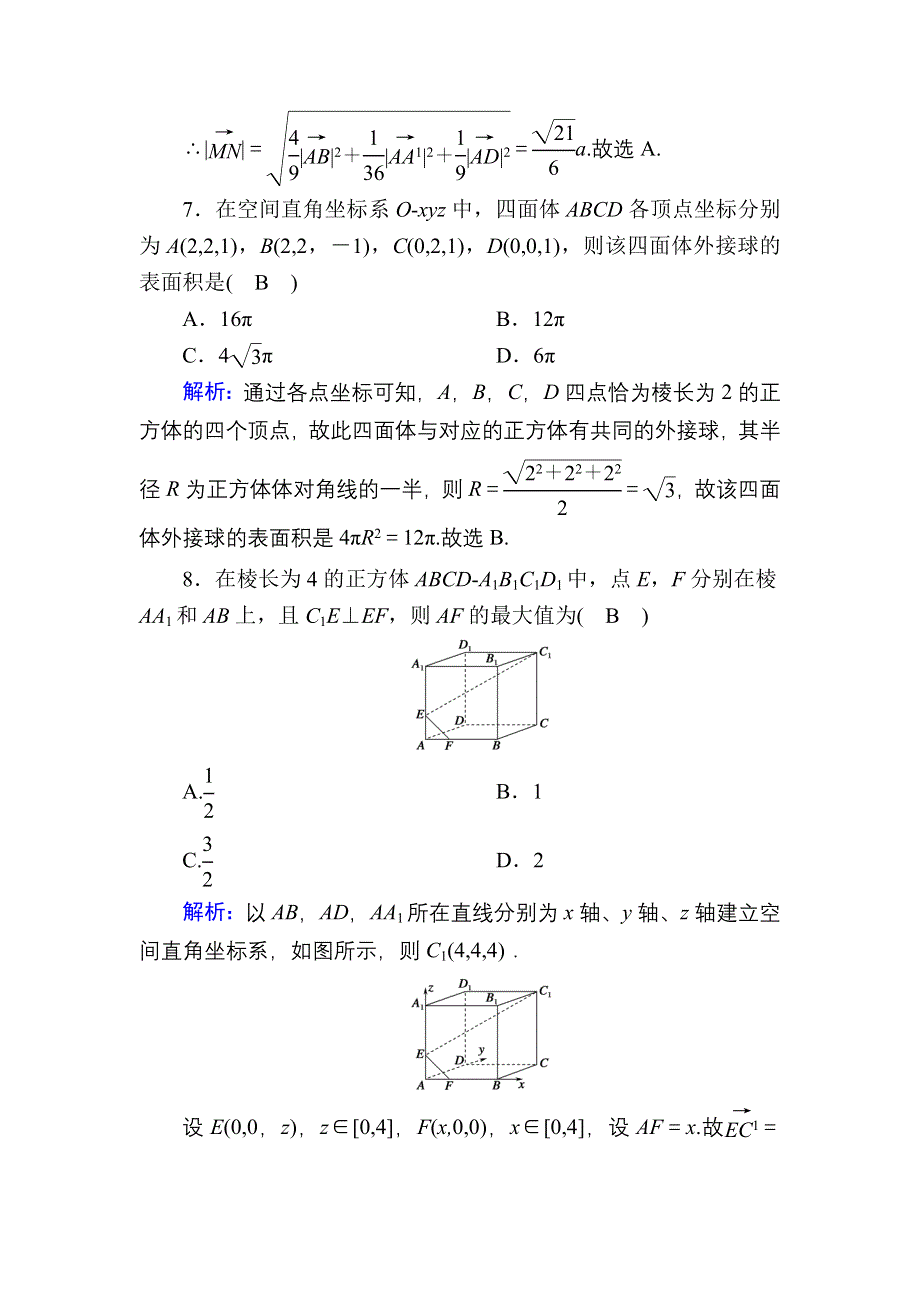 2021新高考数学一轮复习（山东专用）课时作业45 空间向量及其运算 WORD版含解析.DOC_第3页