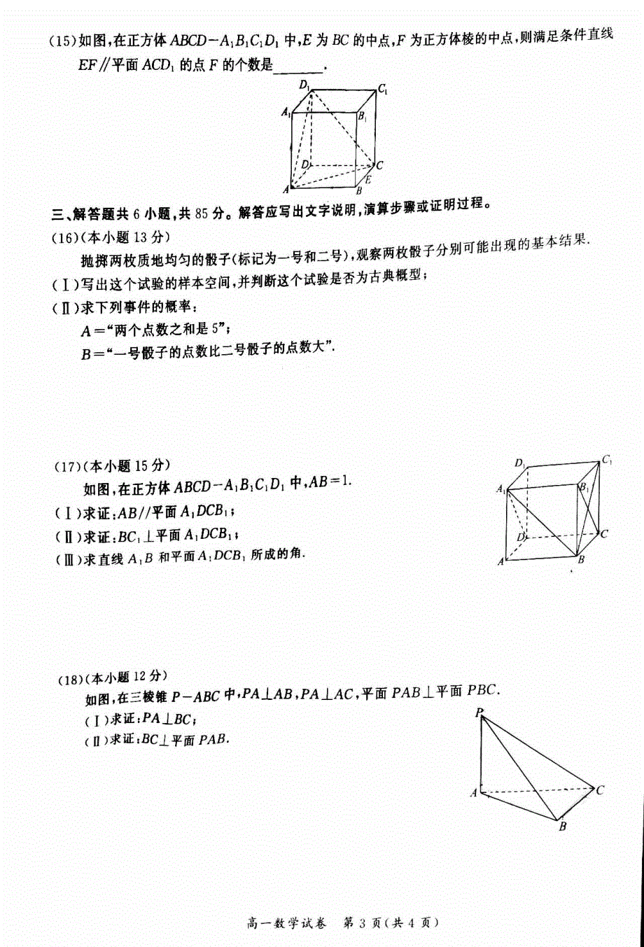 北京市通州区2021-2022学年高一下学期期末质量检测数学试卷 图片版 无答案.pdf_第3页