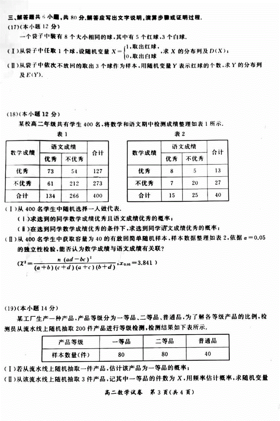 北京市通州区2021-2022学年高二下学期期末质量检测数学试卷 图片版 无答案.pdf_第3页