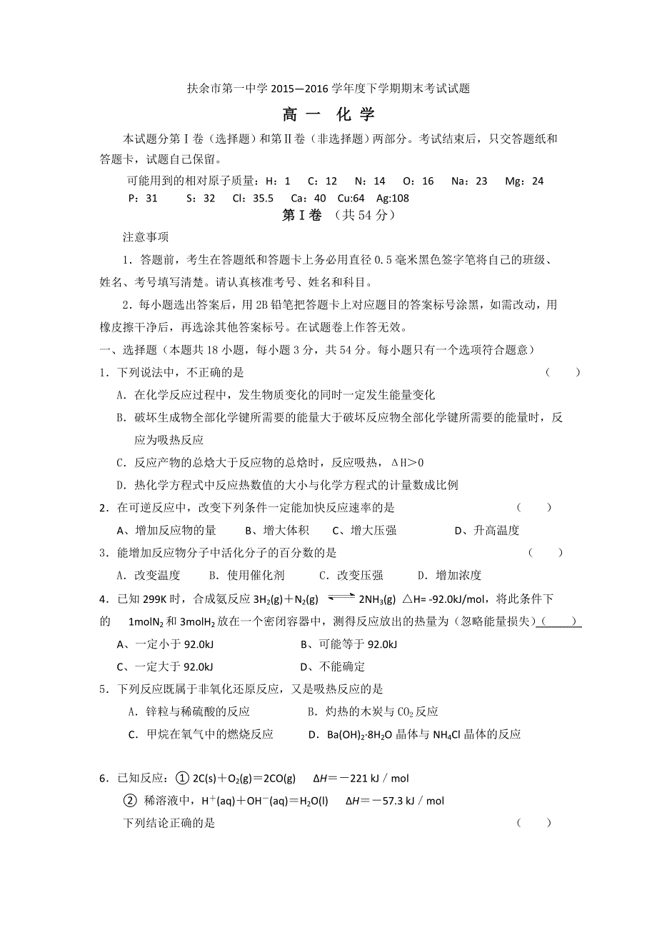 吉林省松原市扶余县第一中学2015-2016学年高一下学期期末考试化学试题 WORD版含答案.doc_第1页