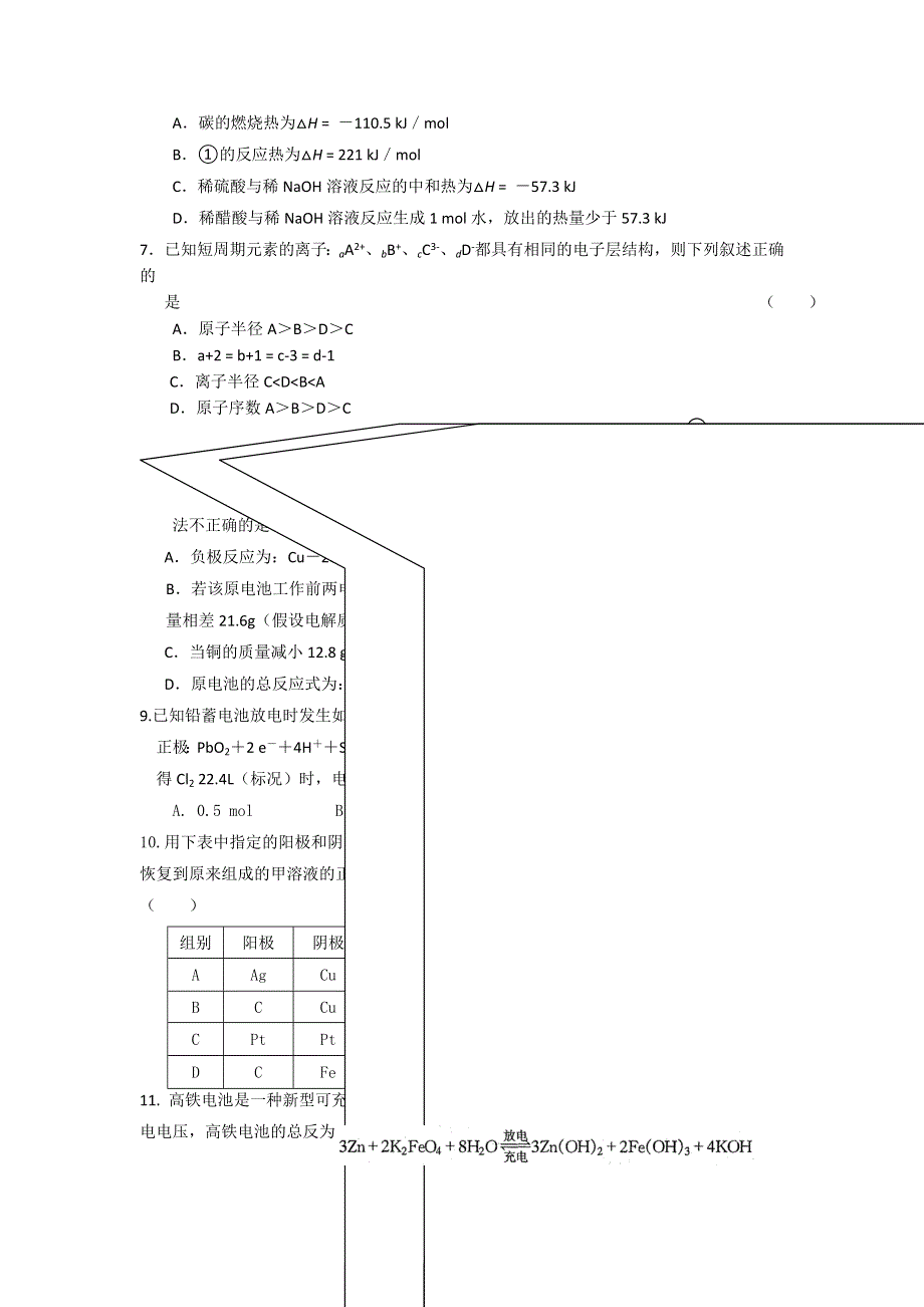 吉林省松原市扶余县第一中学2015-2016学年高一下学期期末考试化学试题 WORD版含答案.doc_第2页