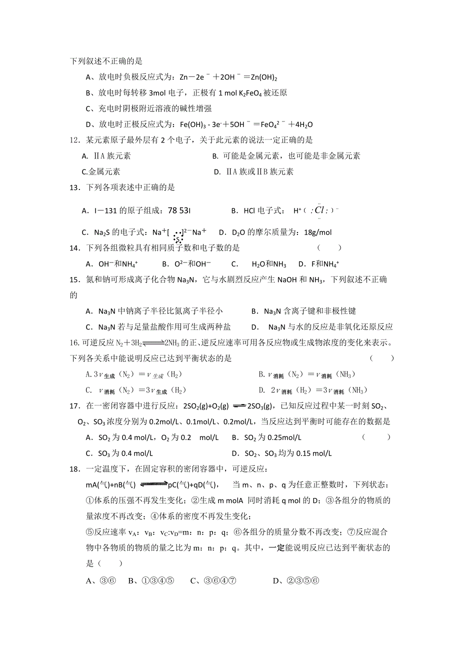 吉林省松原市扶余县第一中学2015-2016学年高一下学期期末考试化学试题 WORD版含答案.doc_第3页