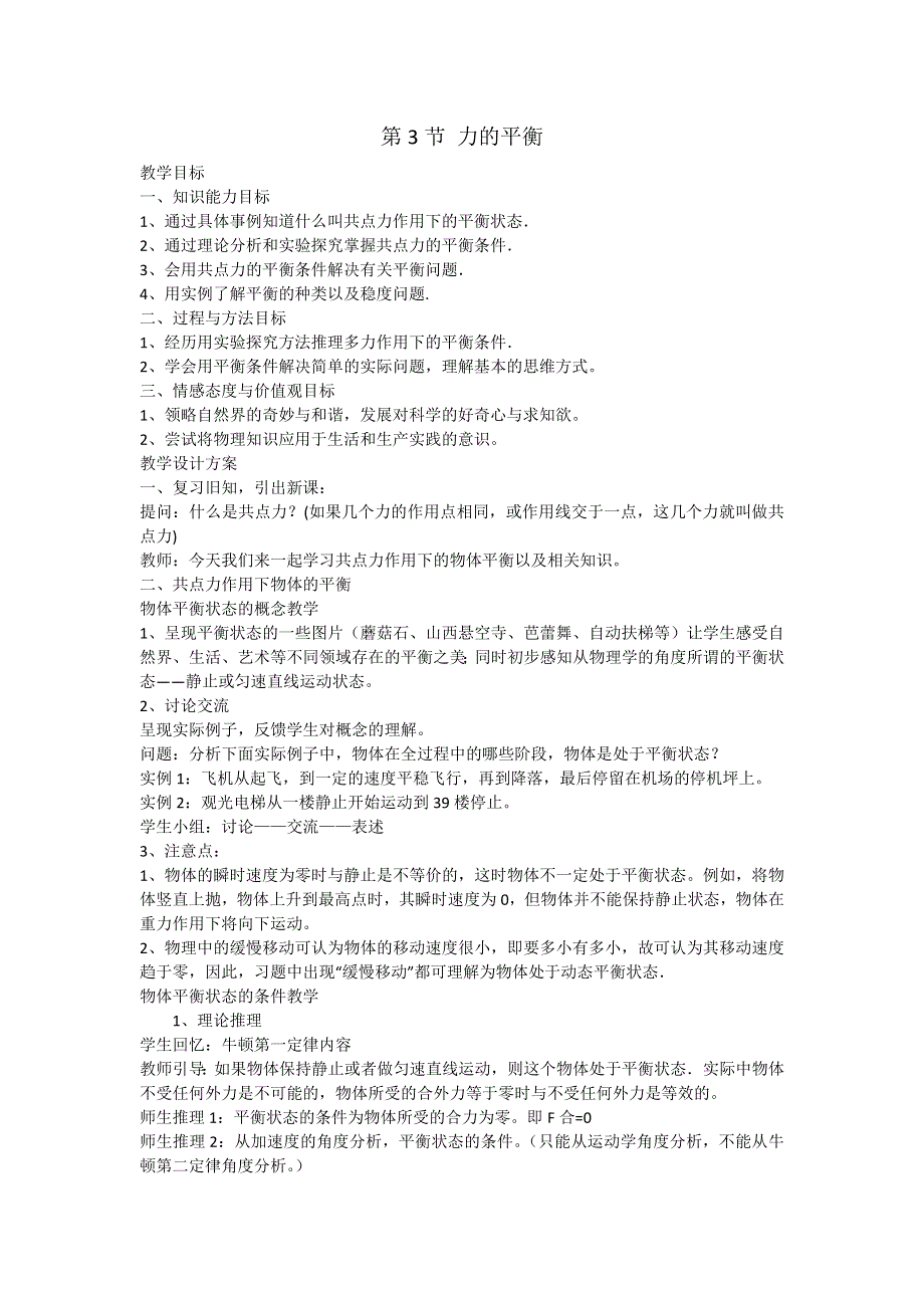 2012高一物理教案 5.3 力的平衡 8（鲁科版必修1）.doc_第1页