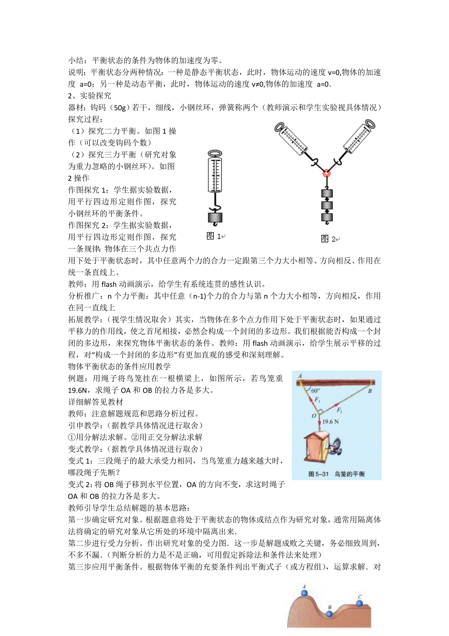 2012高一物理教案 5.3 力的平衡 8（鲁科版必修1）.doc_第2页