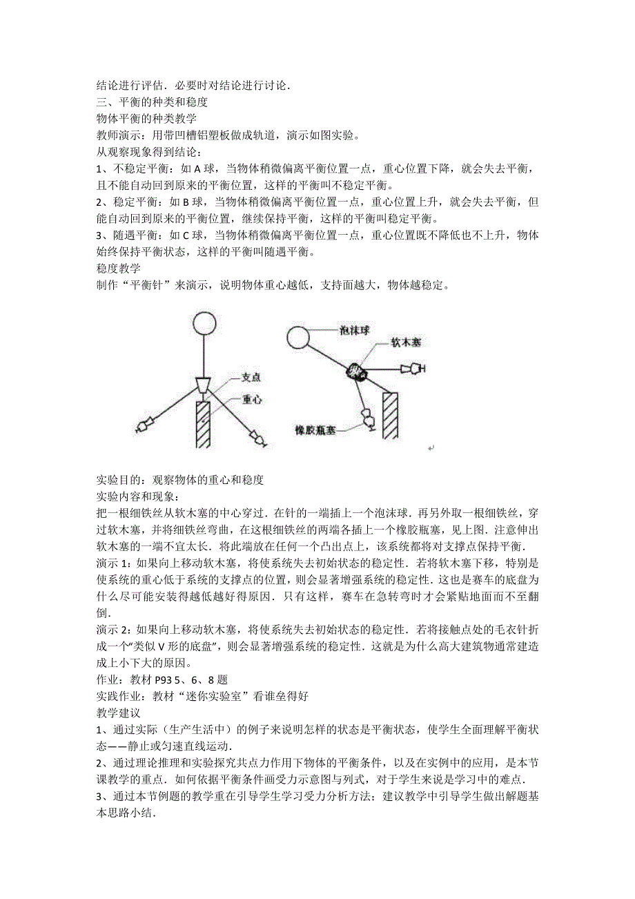 2012高一物理教案 5.3 力的平衡 8（鲁科版必修1）.doc_第3页