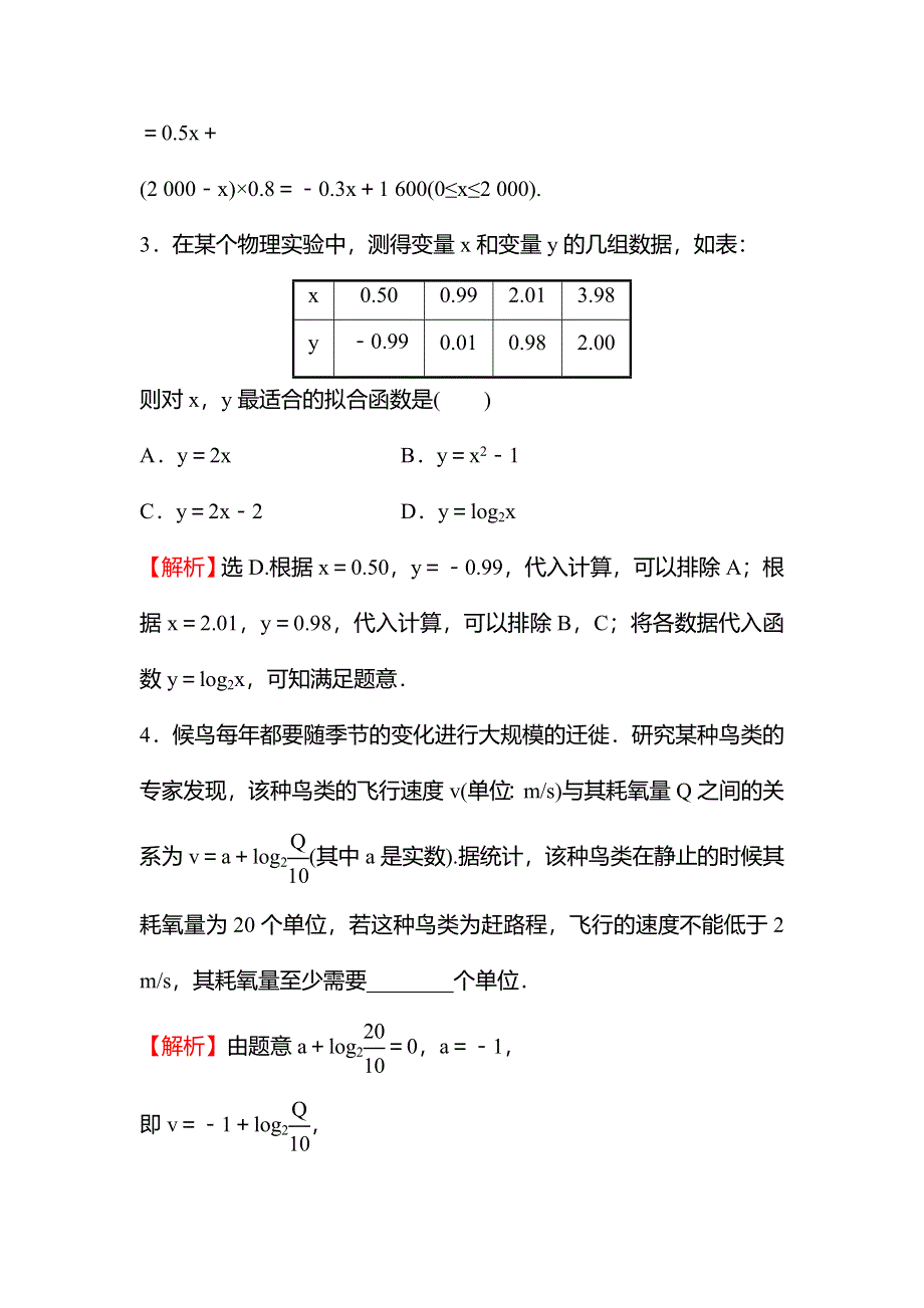 2021-2022学年数学北师大版必修一练习：4-2　实际问题的函数建模 WORD版含解析.doc_第2页