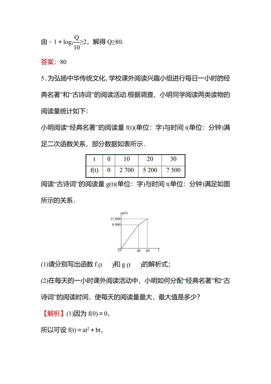 2021-2022学年数学北师大版必修一练习：4-2　实际问题的函数建模 WORD版含解析.doc_第3页