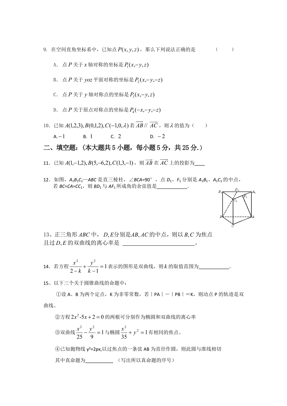 广东省深圳市新安中学2012-2013学年高二上学期期末考试数学试题 WORD版含答案.doc_第2页