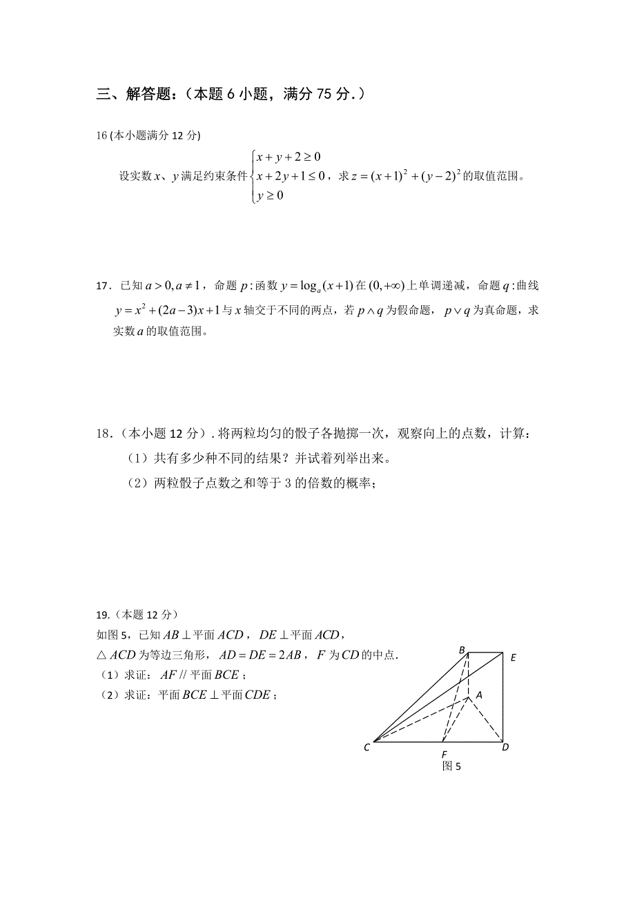 广东省深圳市新安中学2012-2013学年高二上学期期末考试数学试题 WORD版含答案.doc_第3页