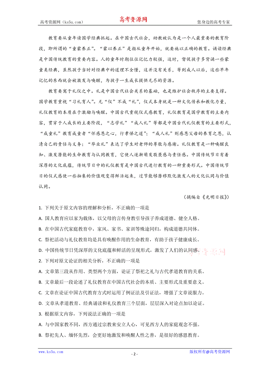 《解析》内蒙古赤峰市2020届高三上学期期末考试语文试题 WORD版含解析.doc_第2页