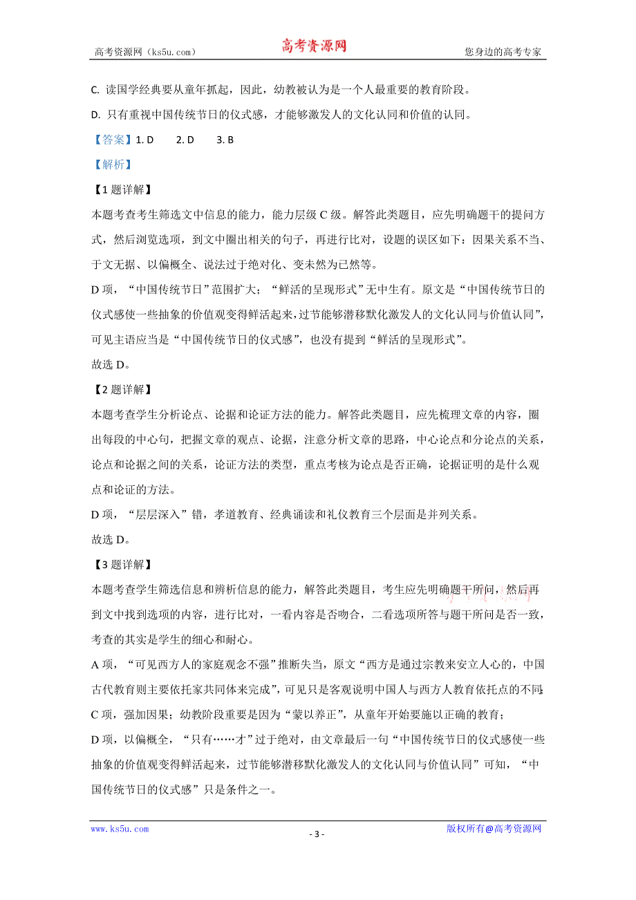 《解析》内蒙古赤峰市2020届高三上学期期末考试语文试题 WORD版含解析.doc_第3页