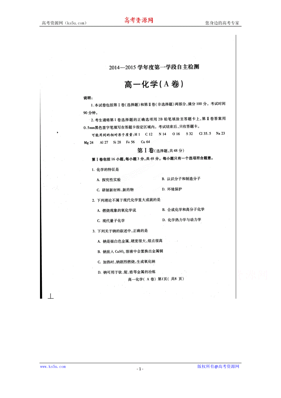 山东省烟台市2014-2015学年高一上学期期中考试化学试题 扫描版含答案.doc_第1页