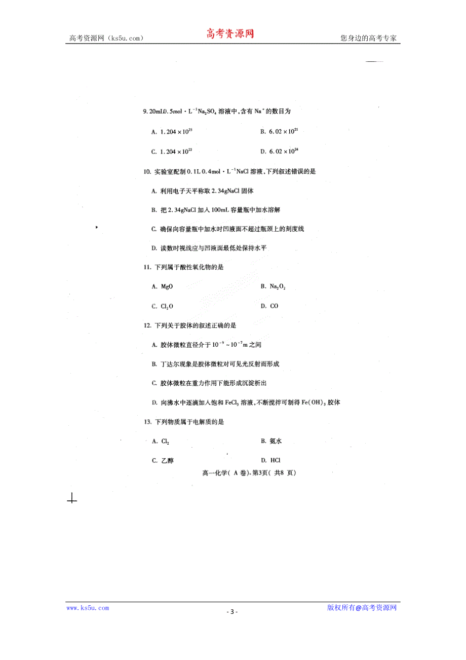 山东省烟台市2014-2015学年高一上学期期中考试化学试题 扫描版含答案.doc_第3页