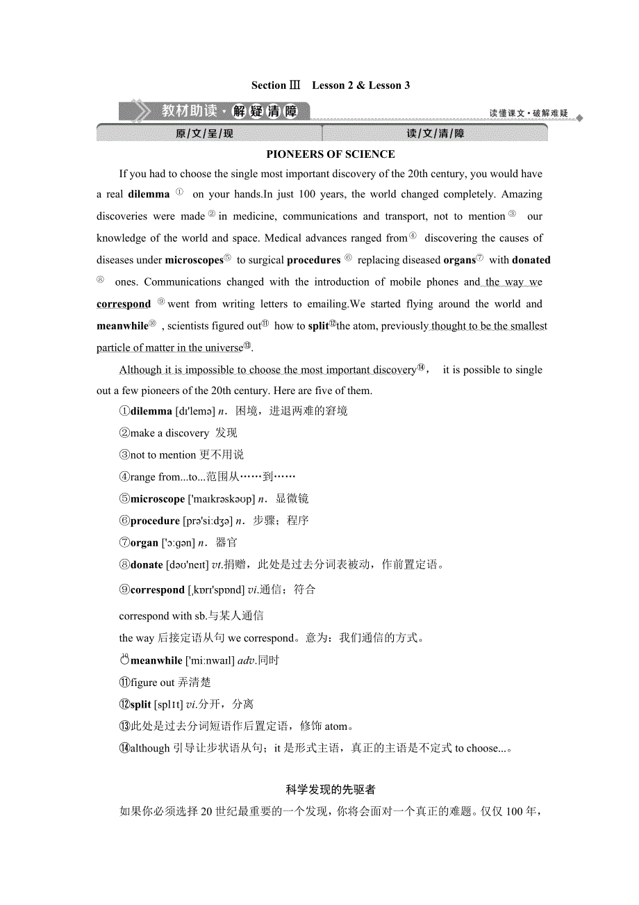 2019-2020学年北师大英语选修七新素养同步讲义：UNIT 20 NEW FRONTIERS 3 SECTION Ⅲ　LESSON 2 & LESSON 3 WORD版含答案.doc_第1页