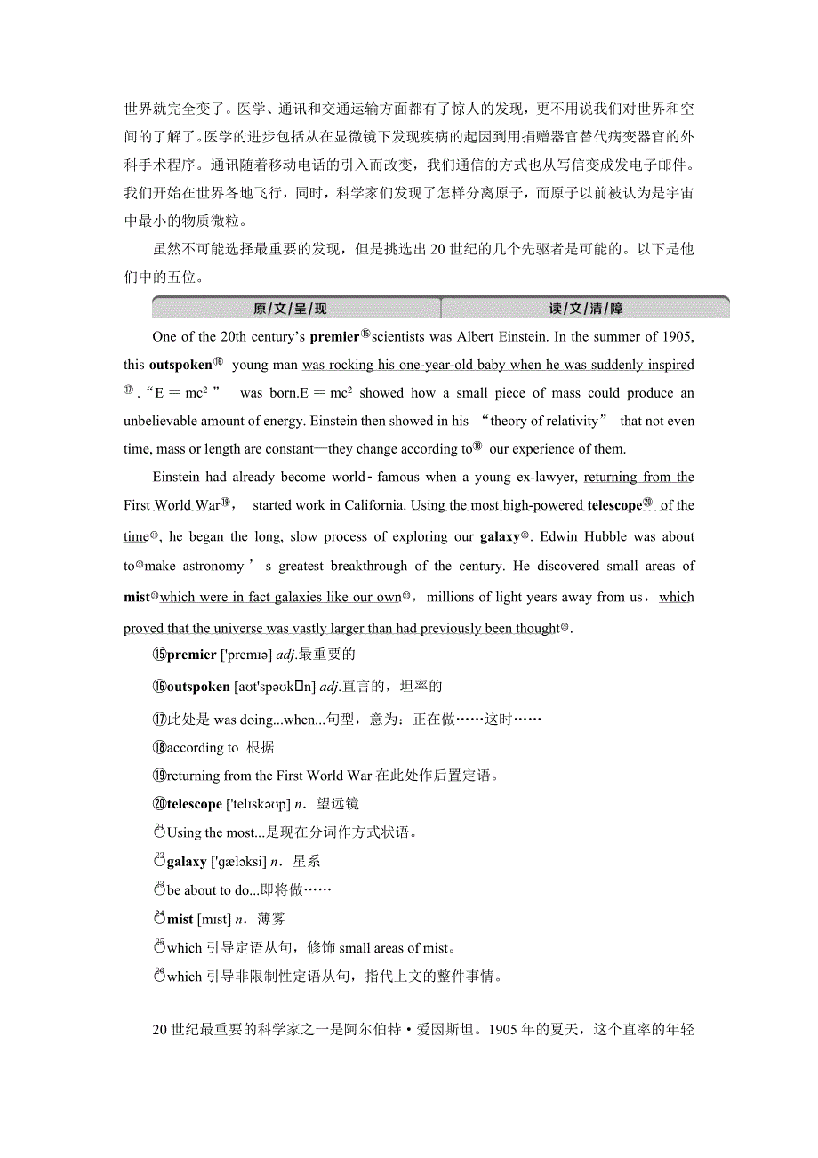 2019-2020学年北师大英语选修七新素养同步讲义：UNIT 20 NEW FRONTIERS 3 SECTION Ⅲ　LESSON 2 & LESSON 3 WORD版含答案.doc_第2页