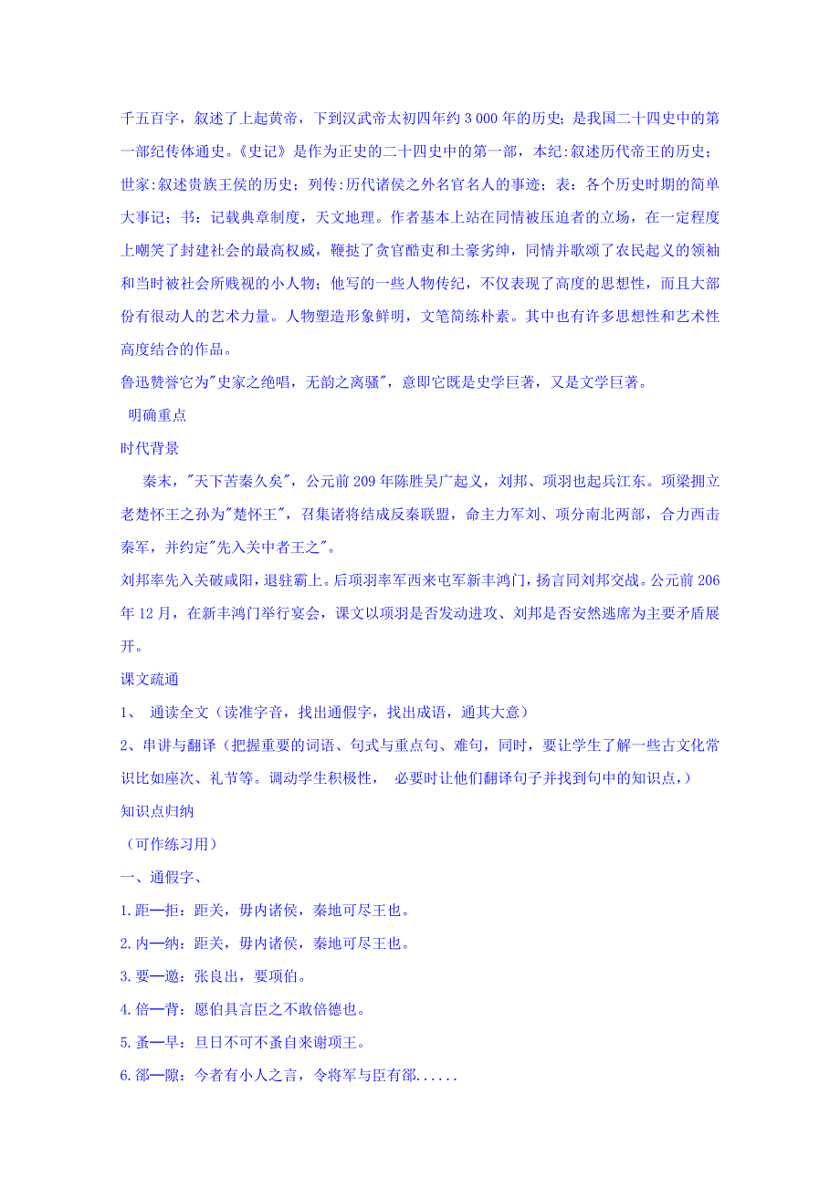 广东省深圳市平湖实验学校高中语文必修一6鸿门宴 教案 .doc_第2页