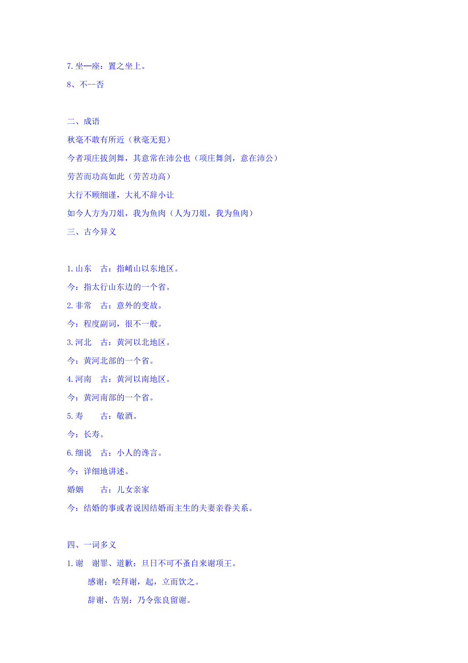 广东省深圳市平湖实验学校高中语文必修一6鸿门宴 教案 .doc_第3页