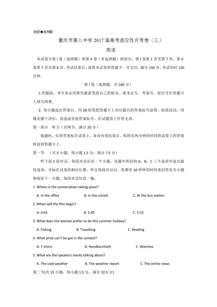 重庆市第八中学2017届高三上学期适应性月考（三）英语试题 WORD版含答案.doc_第1页