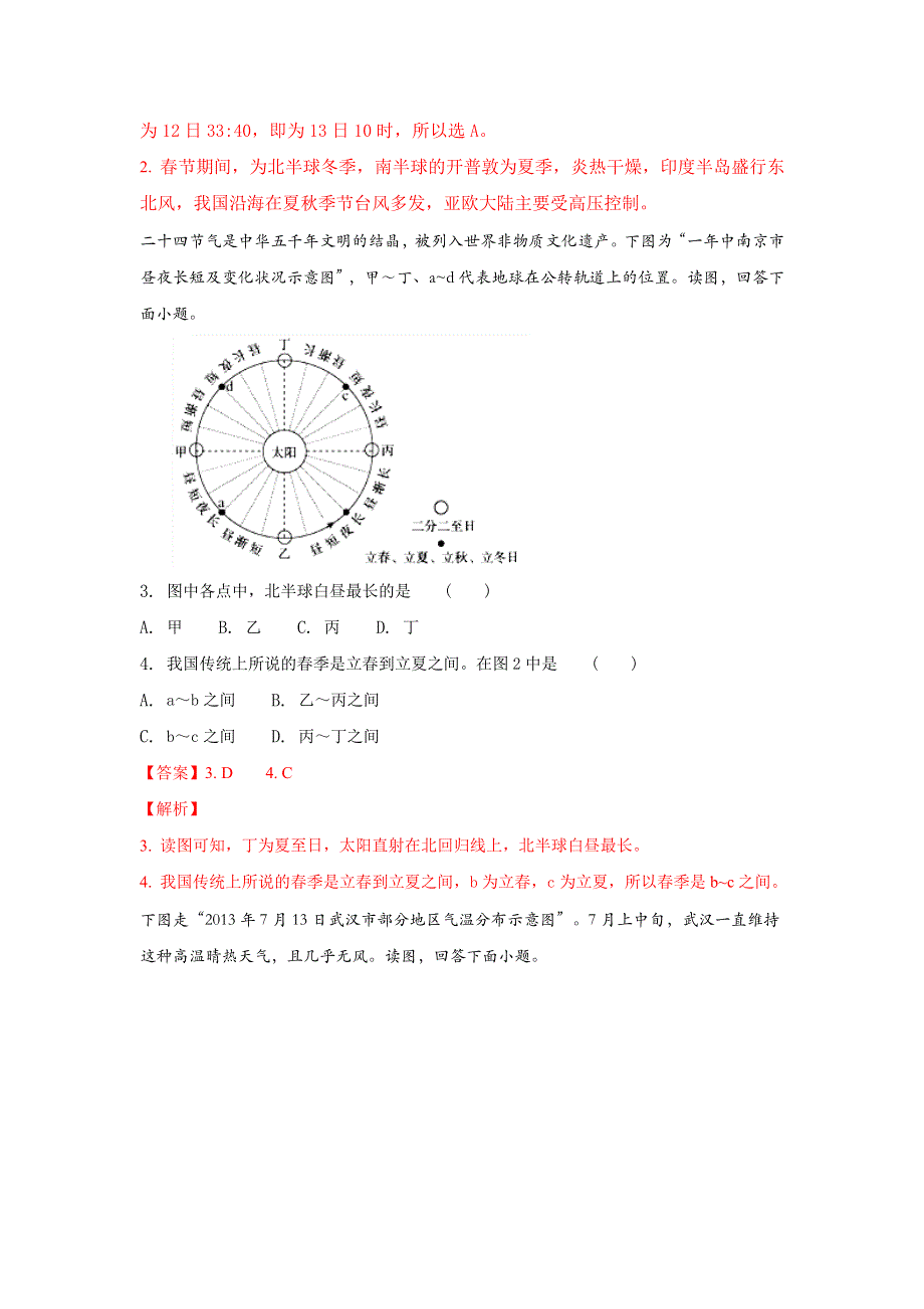 江苏省南京市2016-2017学年高二学业水平第一次模拟地理试题 WORD版含解析.doc_第2页