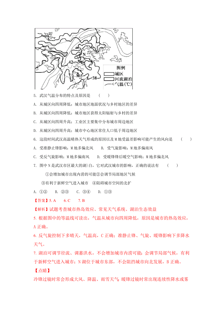 江苏省南京市2016-2017学年高二学业水平第一次模拟地理试题 WORD版含解析.doc_第3页