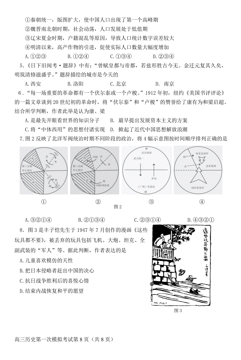 北京市通州区2021届高三下学期4月一模考试（一模）历史试题 WORD版含答案.doc_第2页