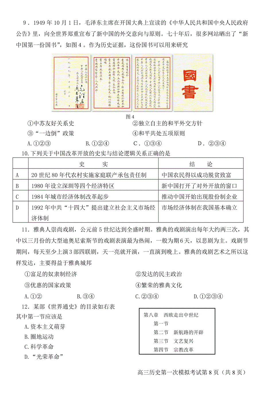 北京市通州区2021届高三下学期4月一模考试（一模）历史试题 WORD版含答案.doc_第3页