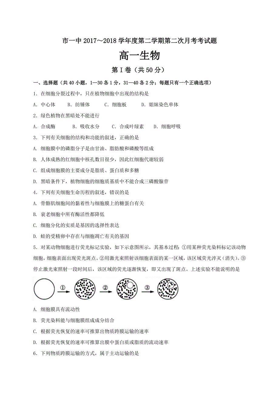 内蒙古鄂尔多斯市第一中学2017-2018学年高一下学期第一次月考生物试题 WORD版含答案.doc_第1页