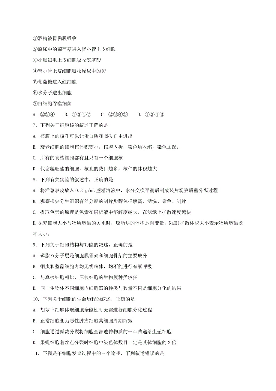 内蒙古鄂尔多斯市第一中学2017-2018学年高一下学期第一次月考生物试题 WORD版含答案.doc_第2页