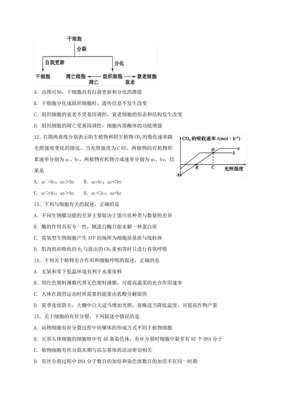 内蒙古鄂尔多斯市第一中学2017-2018学年高一下学期第一次月考生物试题 WORD版含答案.doc_第3页