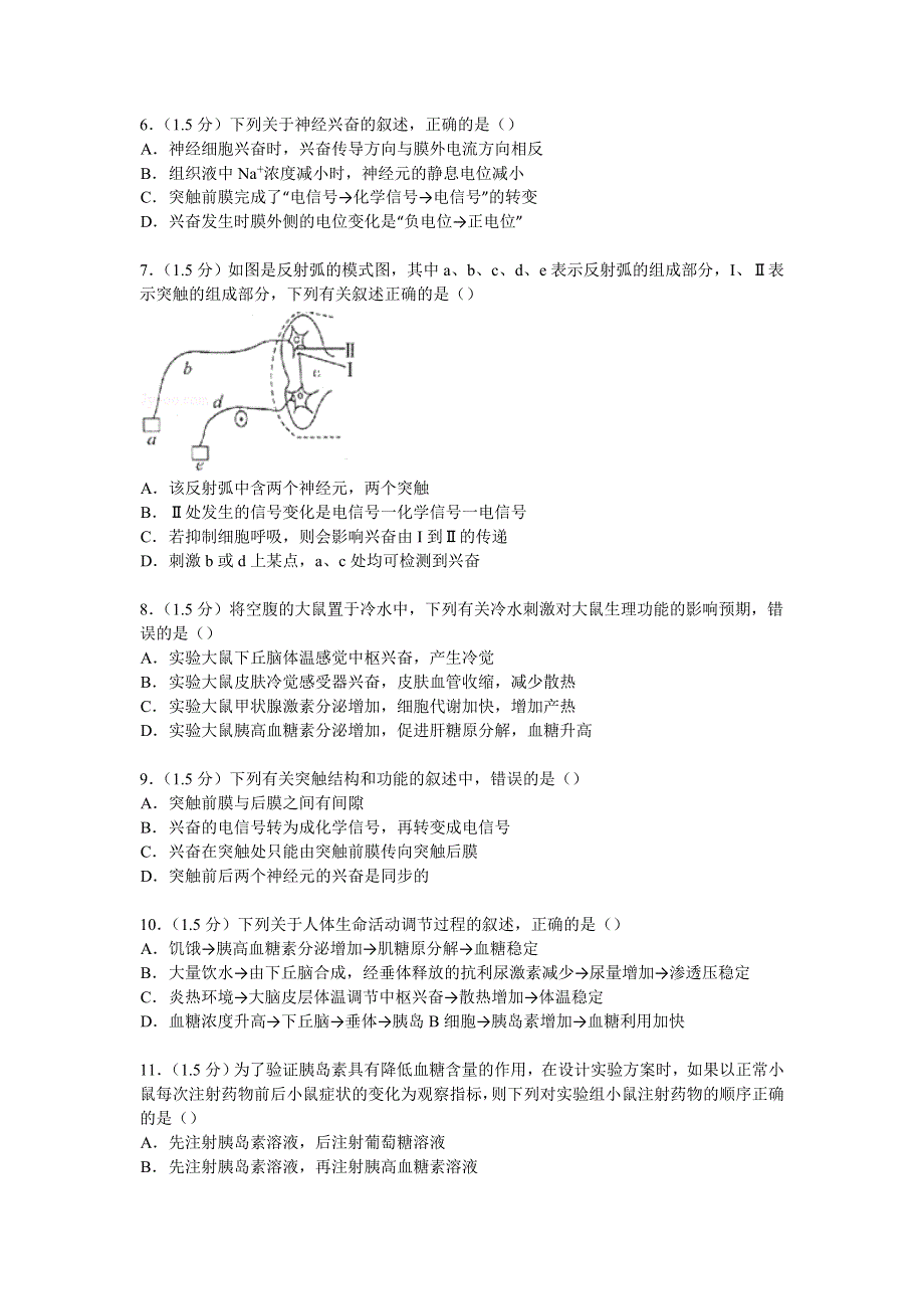 山东省烟台市2014-2015学年高一下学期期中生物试卷 WORD版含解析.doc_第2页