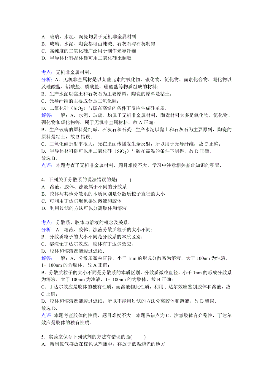 山东省烟台市2014-2015学年高一上学期期末考试化学试卷 WORD版含解析.doc_第2页