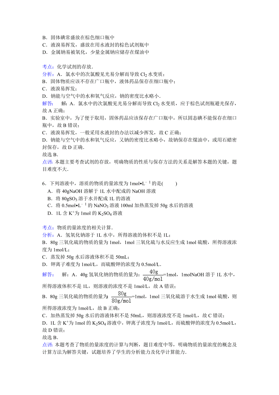 山东省烟台市2014-2015学年高一上学期期末考试化学试卷 WORD版含解析.doc_第3页