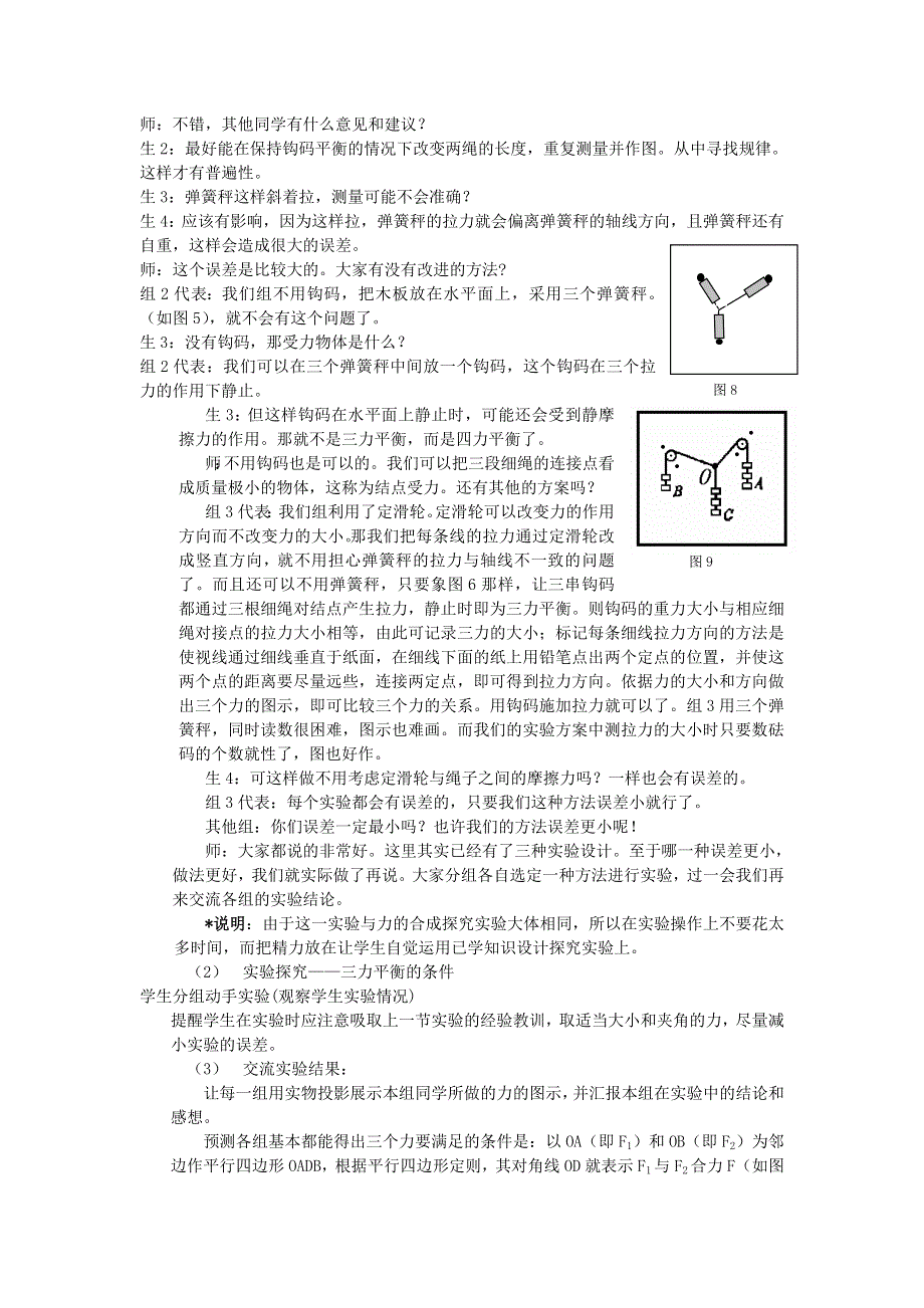 2012高一物理教案 5.3 力的平衡 6（鲁科版必修1）.doc_第3页