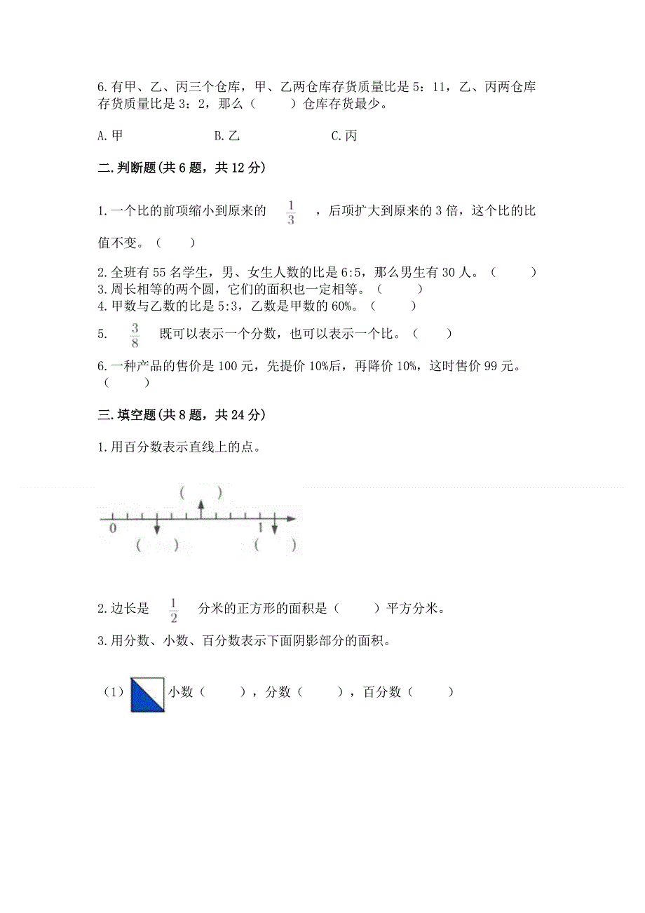 2022人教版六年级上册数学《期末测试卷》附参考答案【典型题】.docx_第2页