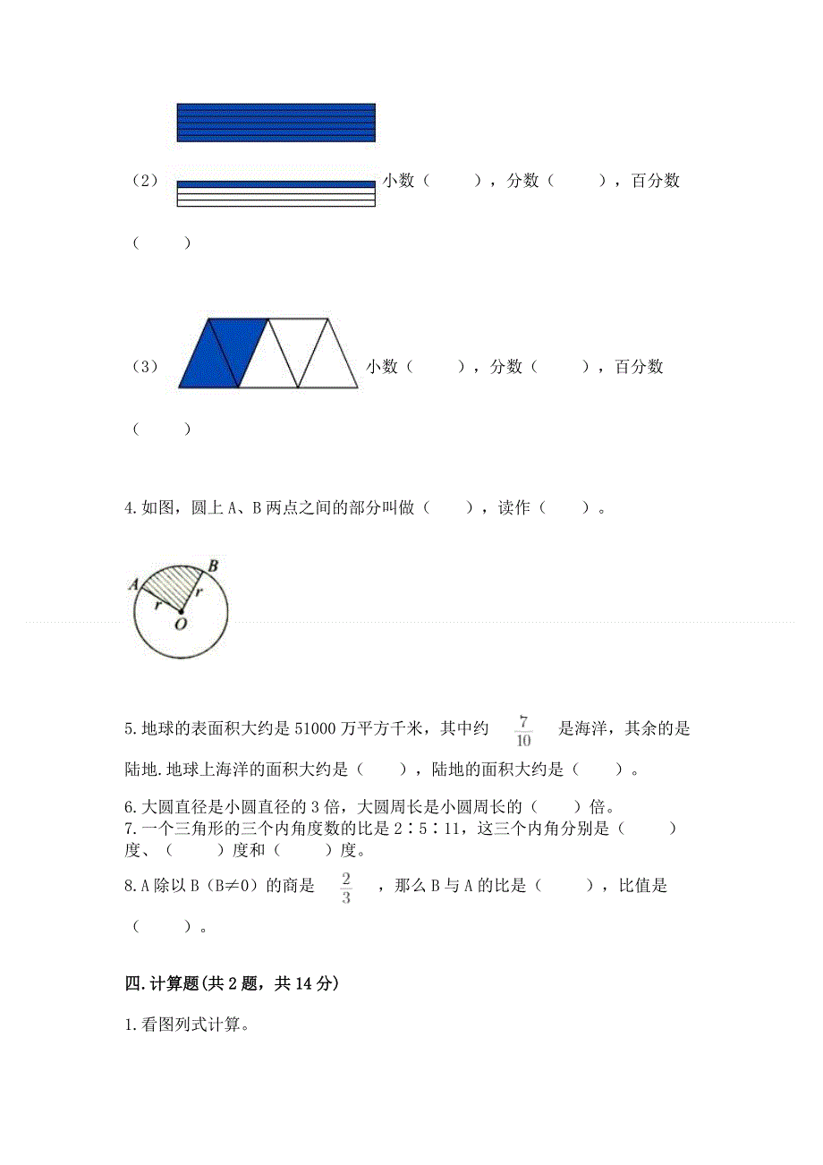 2022人教版六年级上册数学《期末测试卷》附参考答案【典型题】.docx_第3页